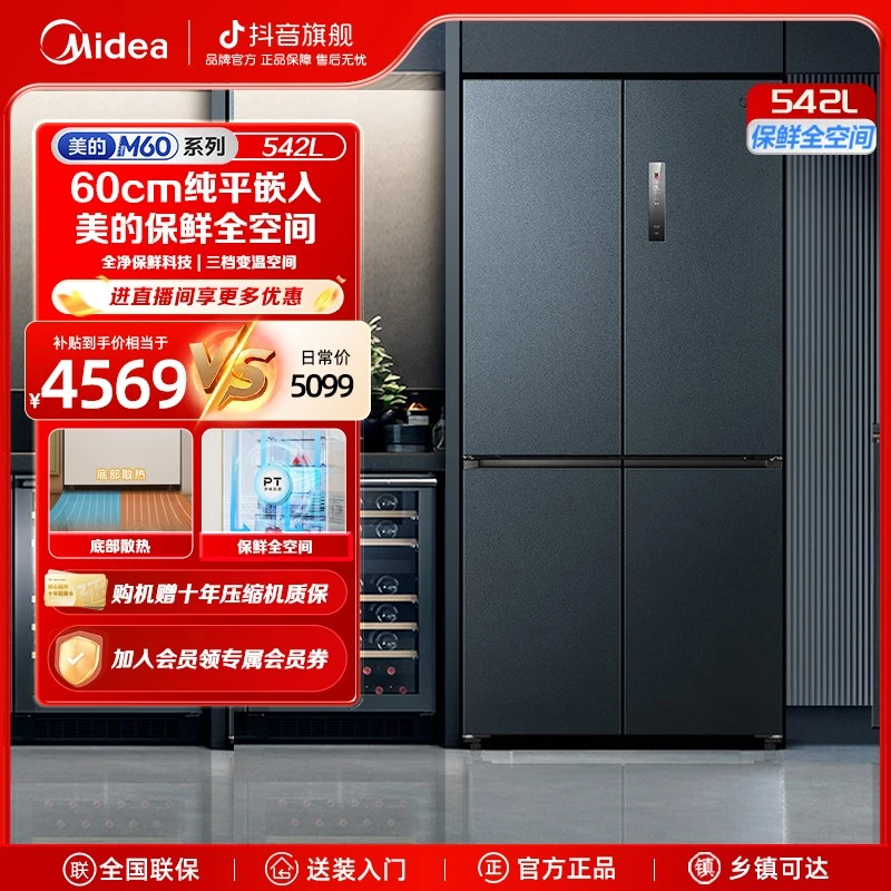 【换新补贴20%】美的569十字全舱PT净味母婴变温空间嵌入式冰箱