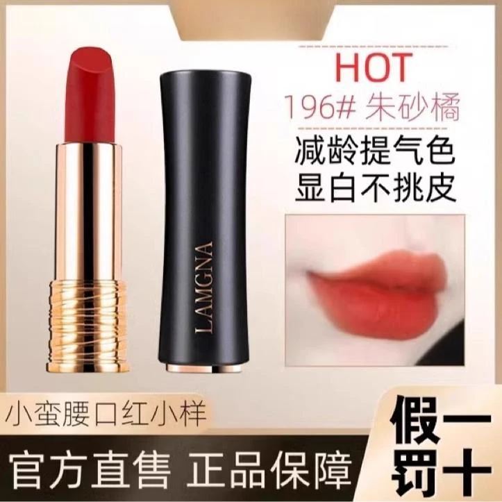法国兰寇196小蛮腰唇膏不掉色丝滑哑光雾面防水持久口红韦雪专属