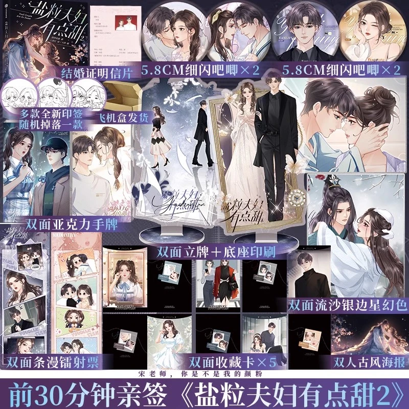 【印签绘】盐粒夫妇有点甜2 原名：顶流夫妇有点甜改编漫画