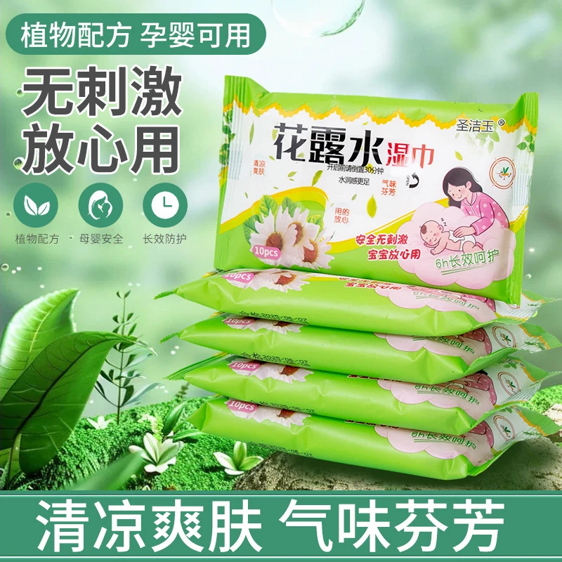 100片花露水湿巾清凉止痒防蚊虫叮咬温和不刺激舒缓清凉母婴可用