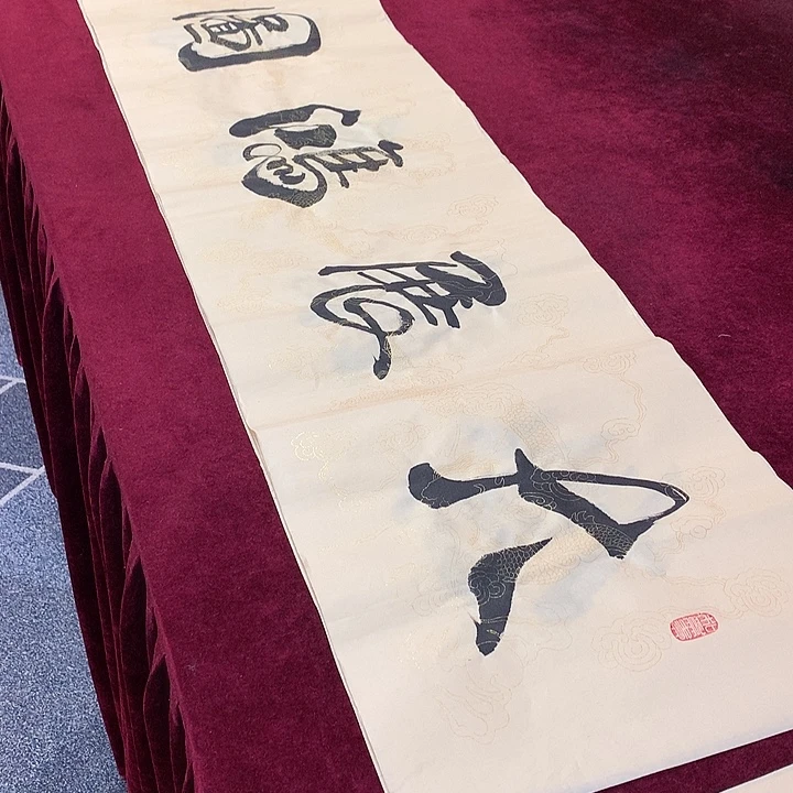 书法大展宏图对开