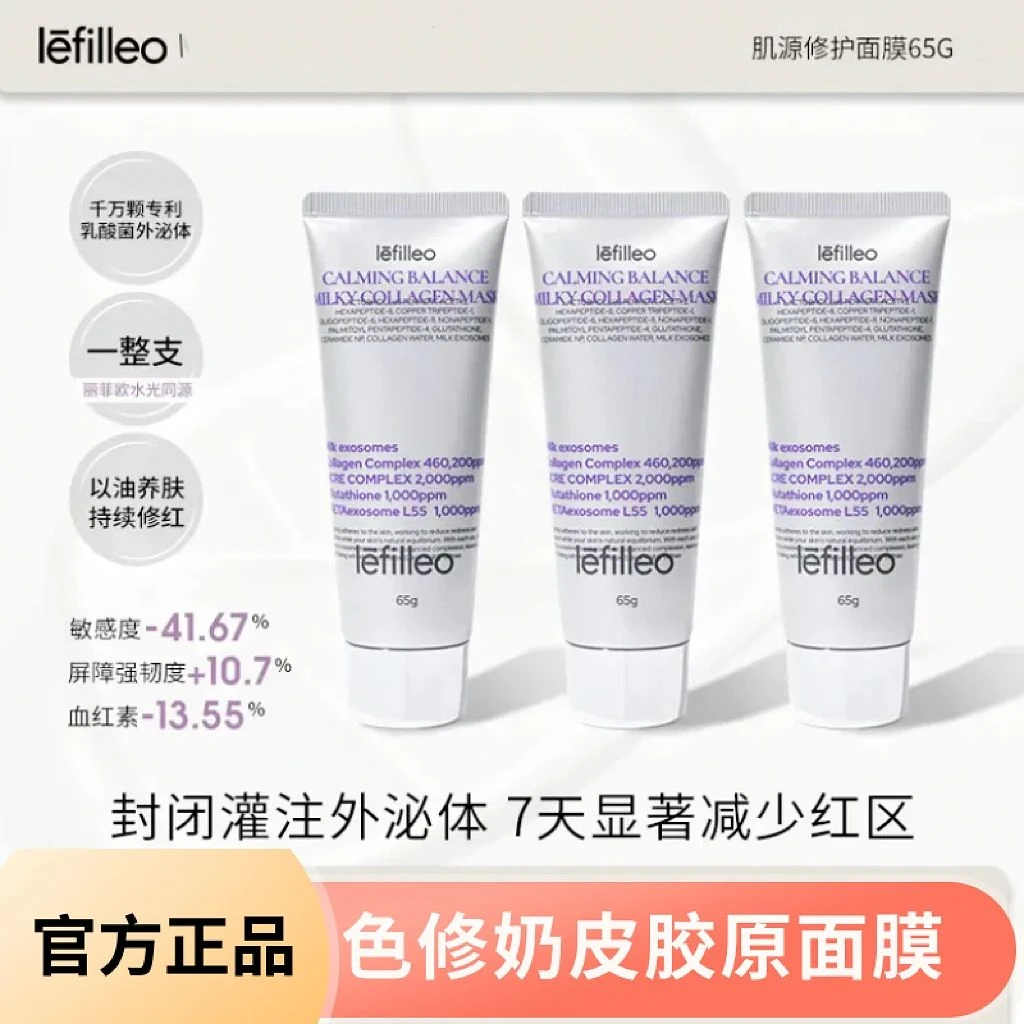 韩国Lefilleo丽菲欧胶原蛋白人皮奶皮面膜65g发光面膜修复补水