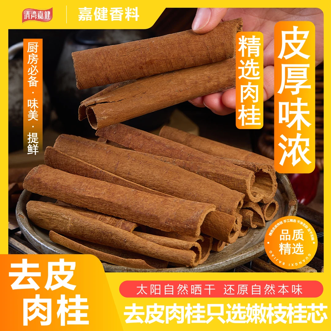 广西商用原产地香料肉桂增香食用烧菜去腥优质配料特麻特级肉桂