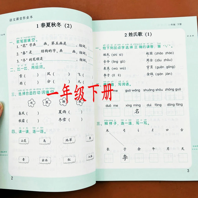 默写我真棒一年级下册语文课堂同步作业看拼音写词语组词课文填空