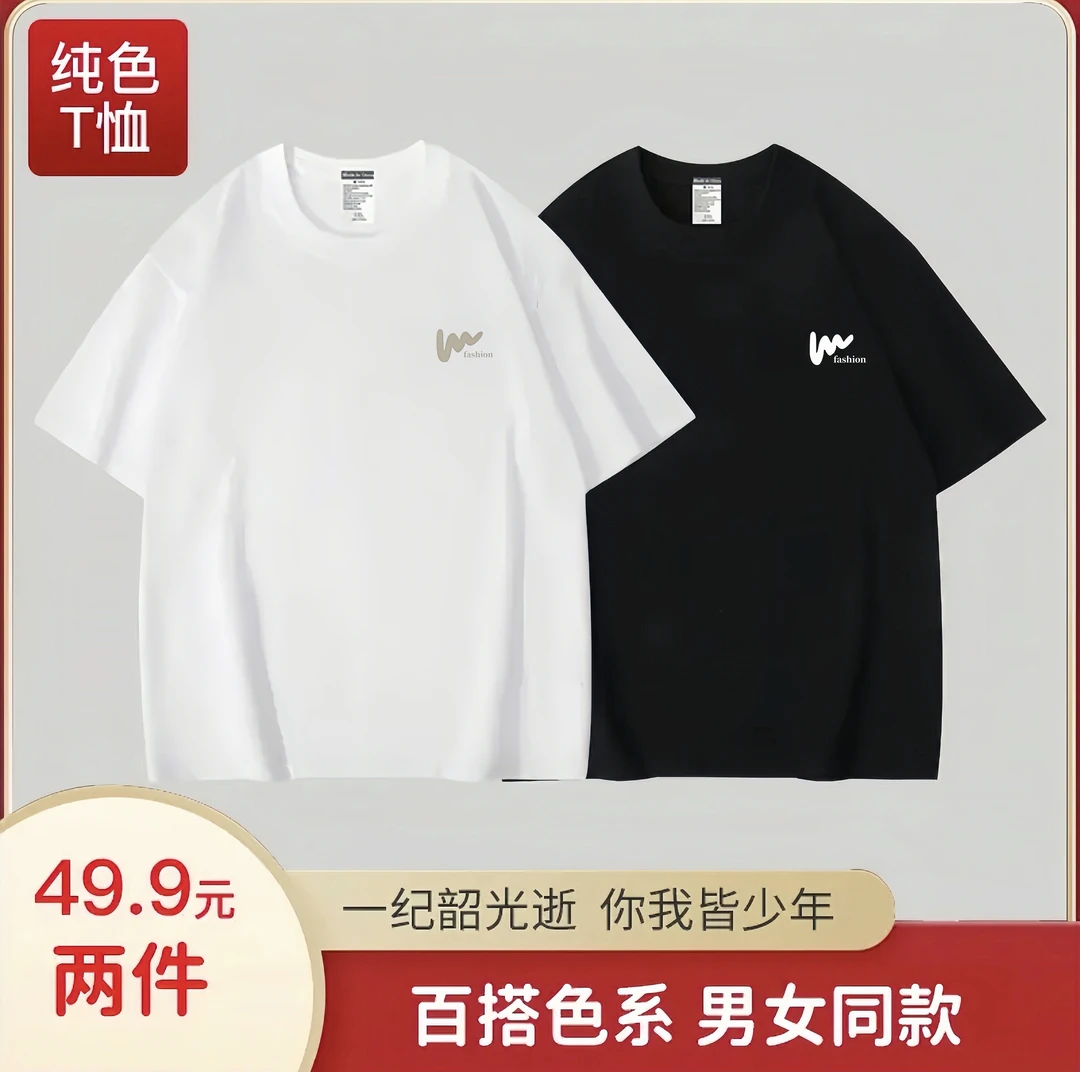 【两件装】短袖T恤春夏新款打底衫男百搭潮牌宽松圆领-BS2