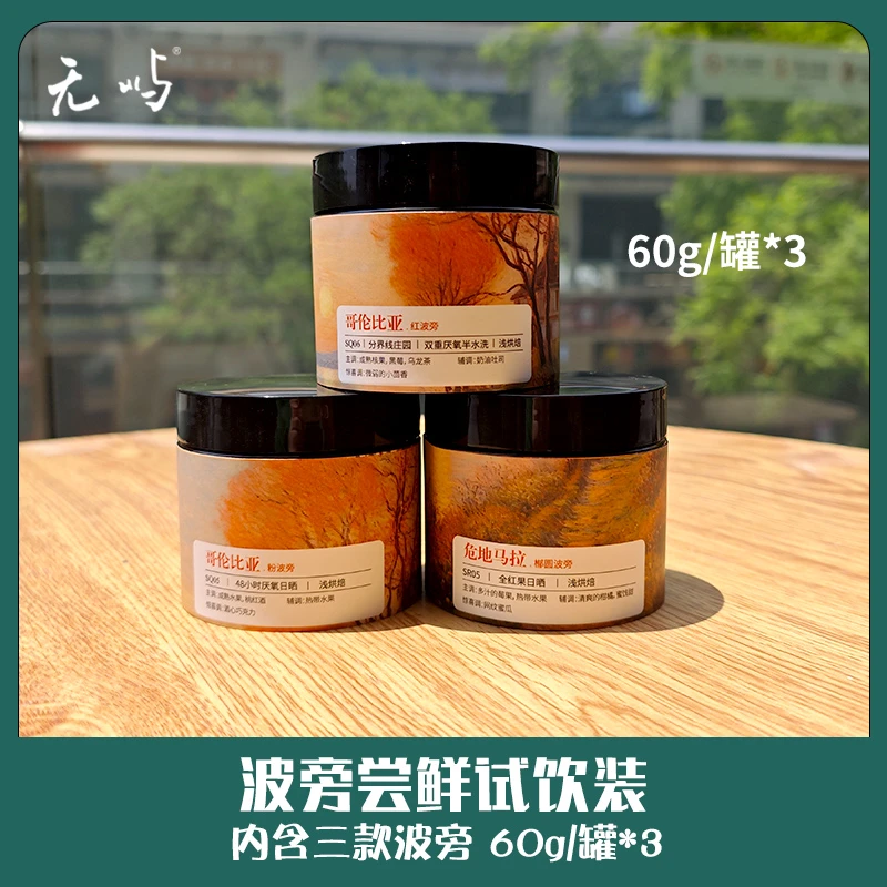 【波旁世家】哥伦比亚红波旁粉波旁危地马拉㮋圆波旁精品咖啡豆