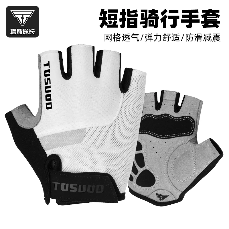 塔斯队长半指减震防滑骑行手套男女通用公路车山地车春夏专业装备