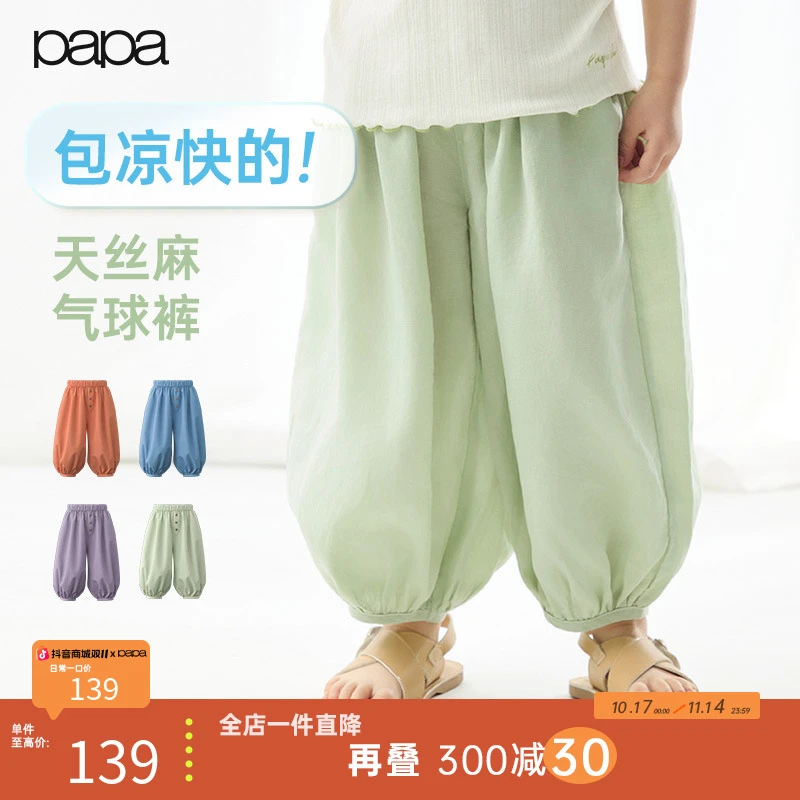 【天丝麻】爬爬夏季新品欧若风休闲裤防蚊儿童凉感长裤休