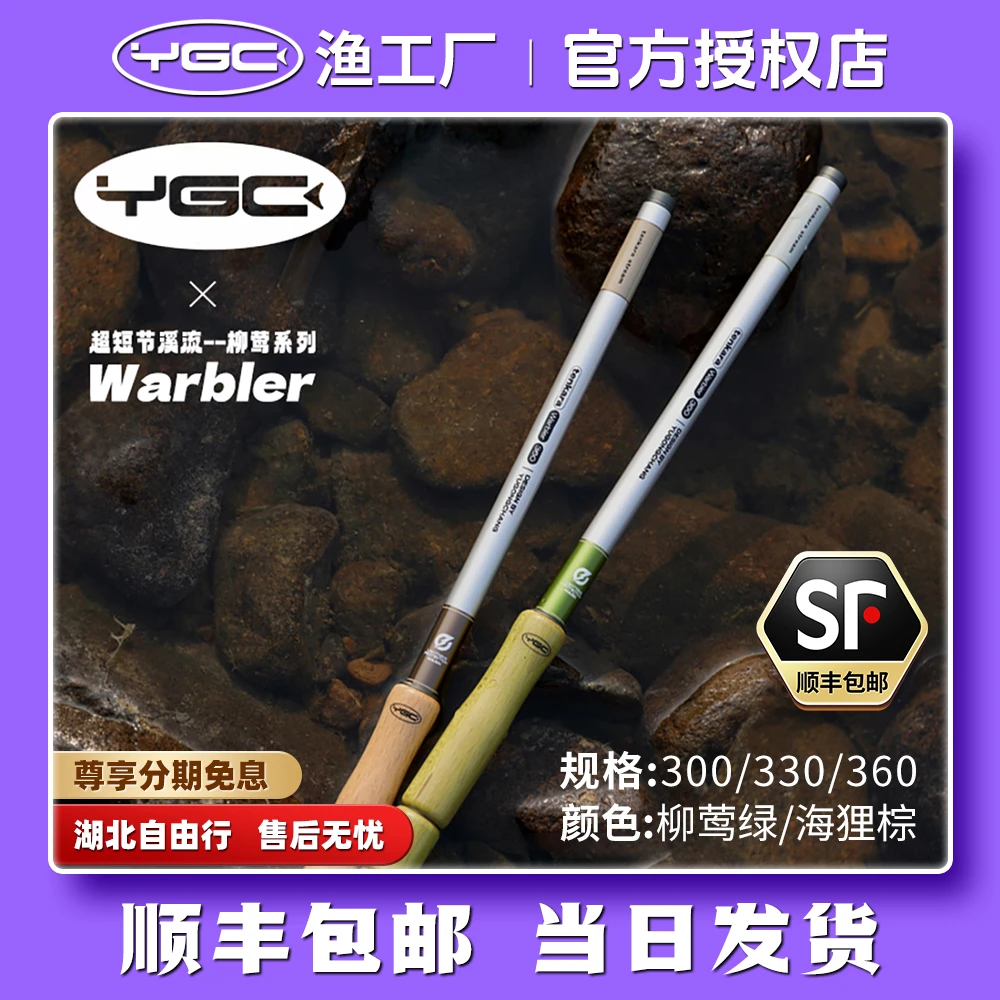 YGC柳莺短节超轻溪流竿便捷户外迷你鱼竿微物鲫鱼手竿小物钓套装