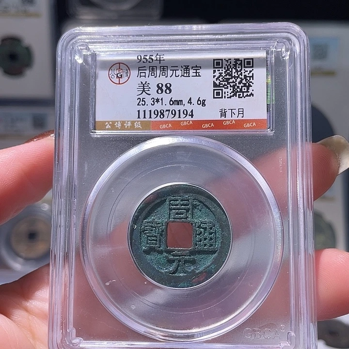 铜轩缘 周元背下月编号9194