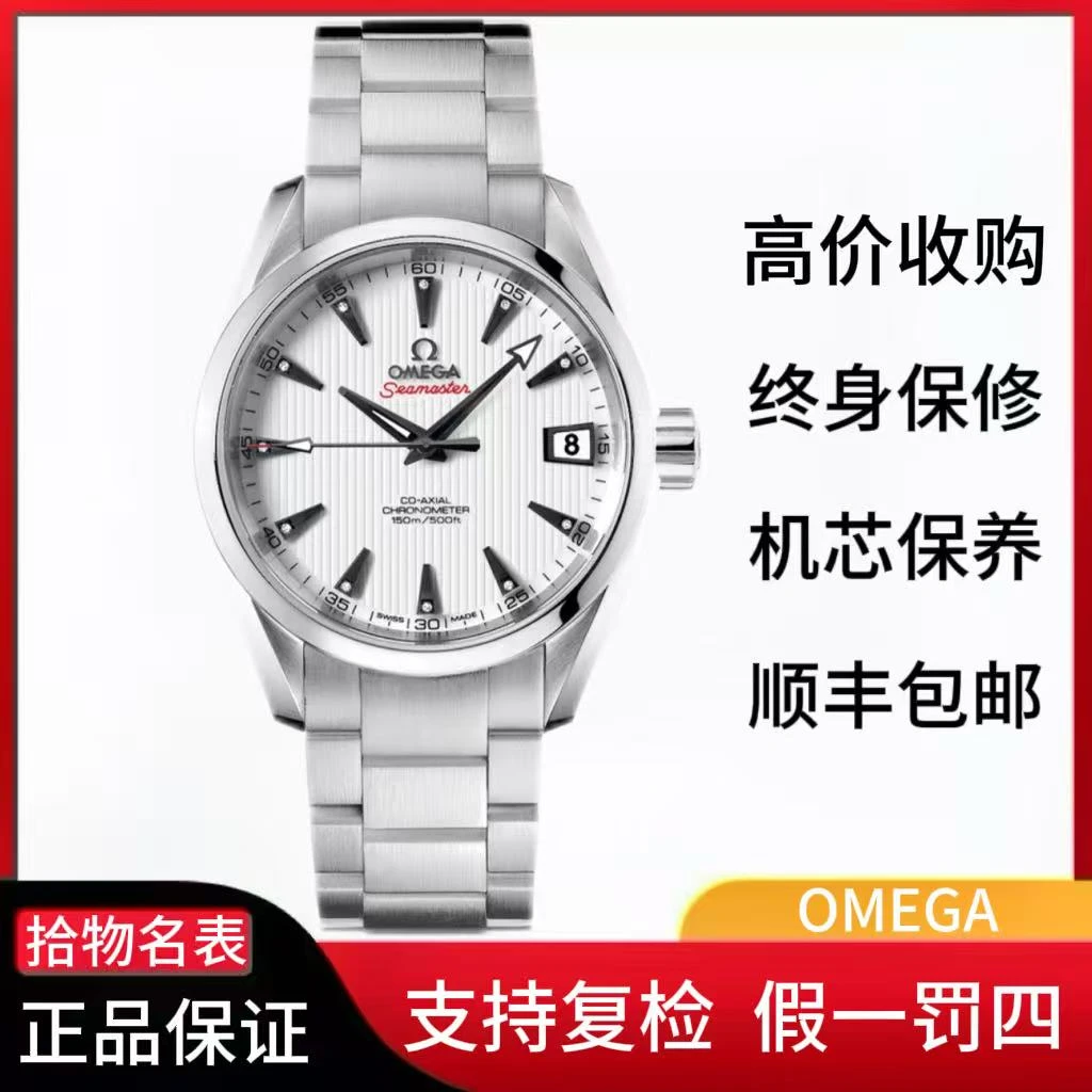 99新 Omega/欧米茄 海马/公价45200/231.10.39.21.54.001