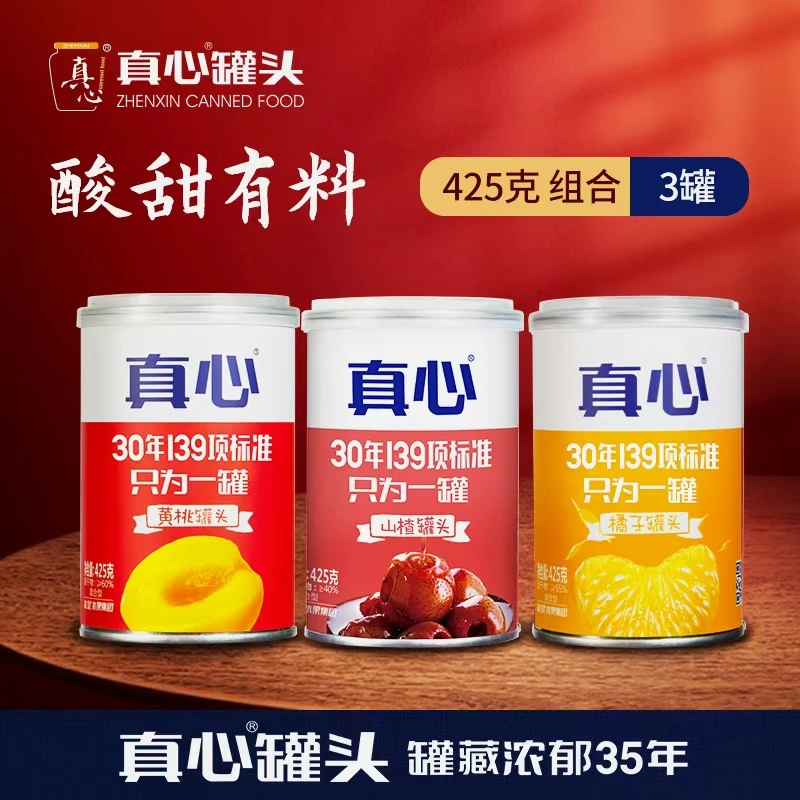 【真心旗舰店】 真心罐头黄桃山楂橘子罐头425g*3罐整箱鲜嫩罐头t