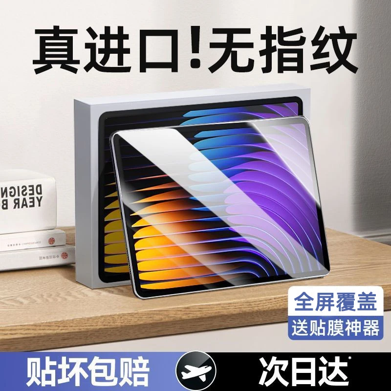 小米平板7/8钢化膜pad7/8Pro保护6Pro贴7spro红米padpro5全屏Kpad