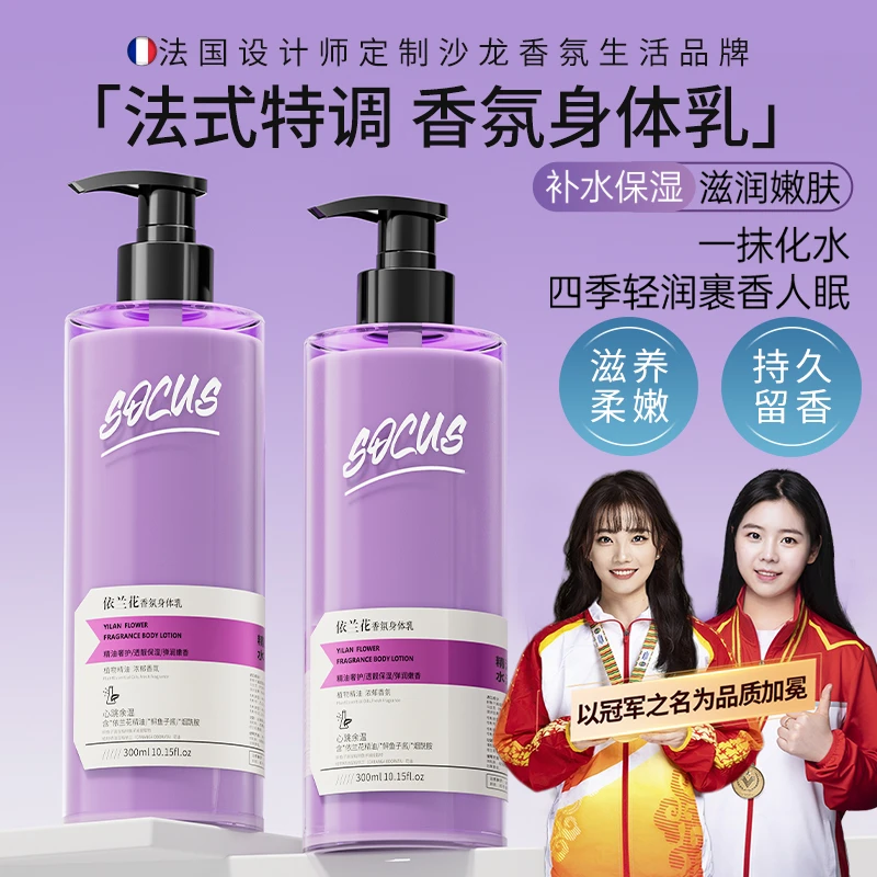 【央妈力荐】法国法式特调香氛身体乳补水保湿嫩肤持久留香润肤乳霜