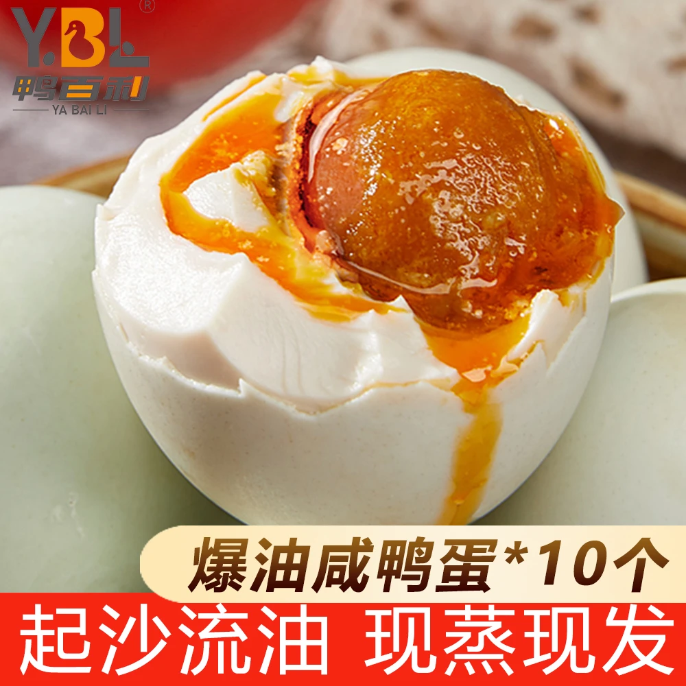 河南商丘咸鸭蛋流油新鲜沙心咸鸭蛋
