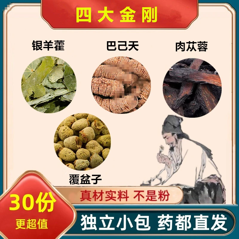 银羊藿巴己天肉苁蓉覆盆子组合方茶正品保真煮水泡水喝滋补养生精