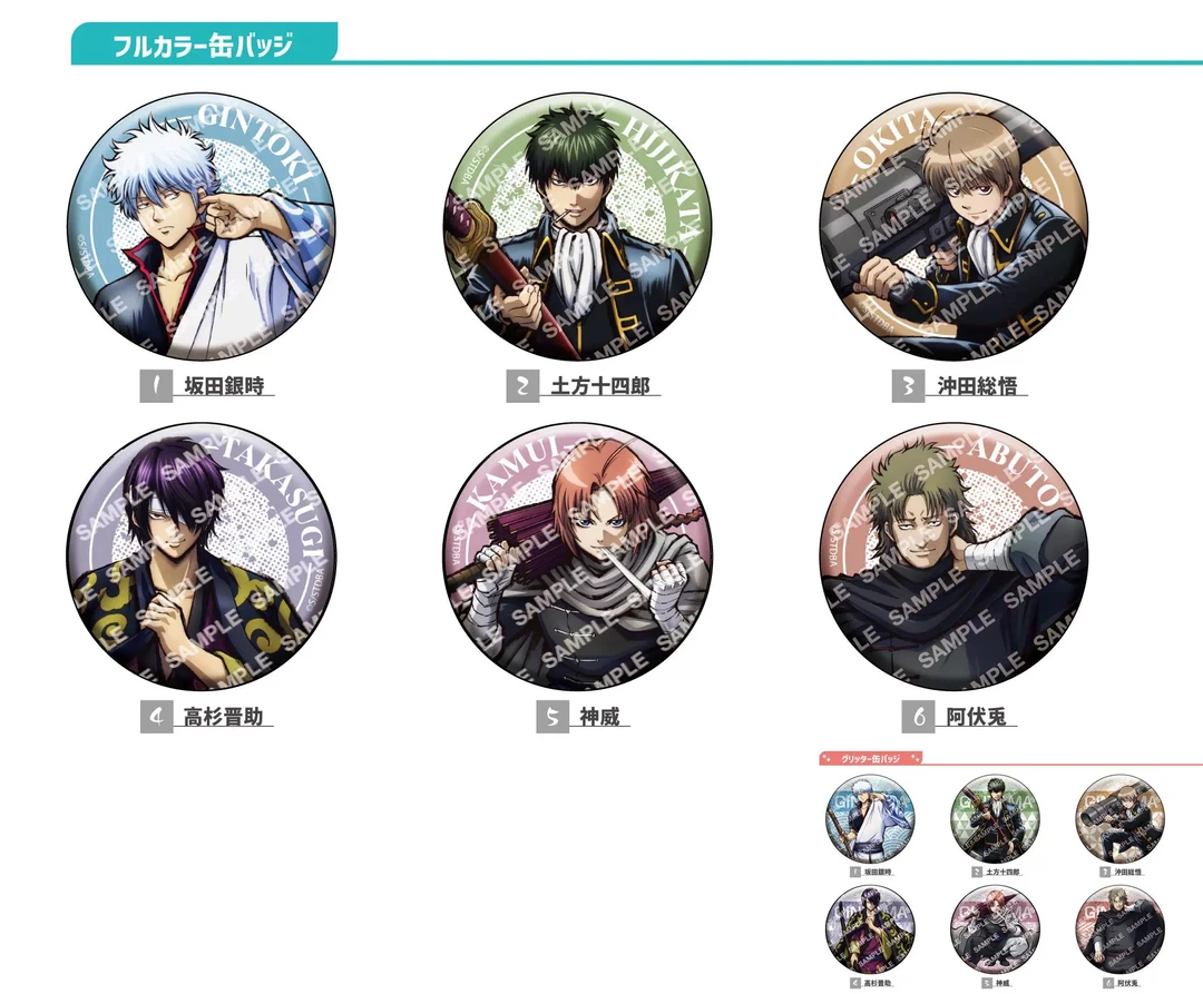 银魂 战斗前 攘夷四天王 吧唧徽章