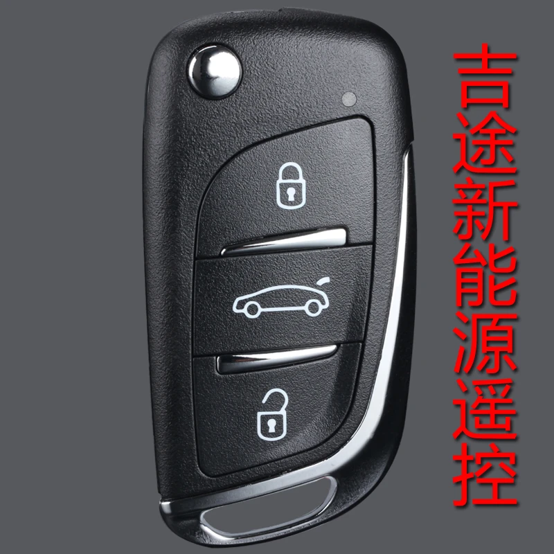 314°适用吉途新能源汽车遥控器钥匙增配DS款遥控钥匙