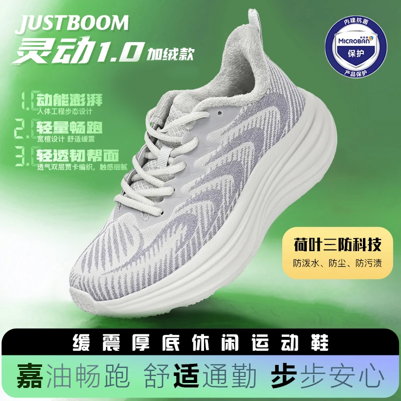 嘉适步灵动1.0加厚版四季跑步鞋透气软底增高防水男女运动鞋百搭