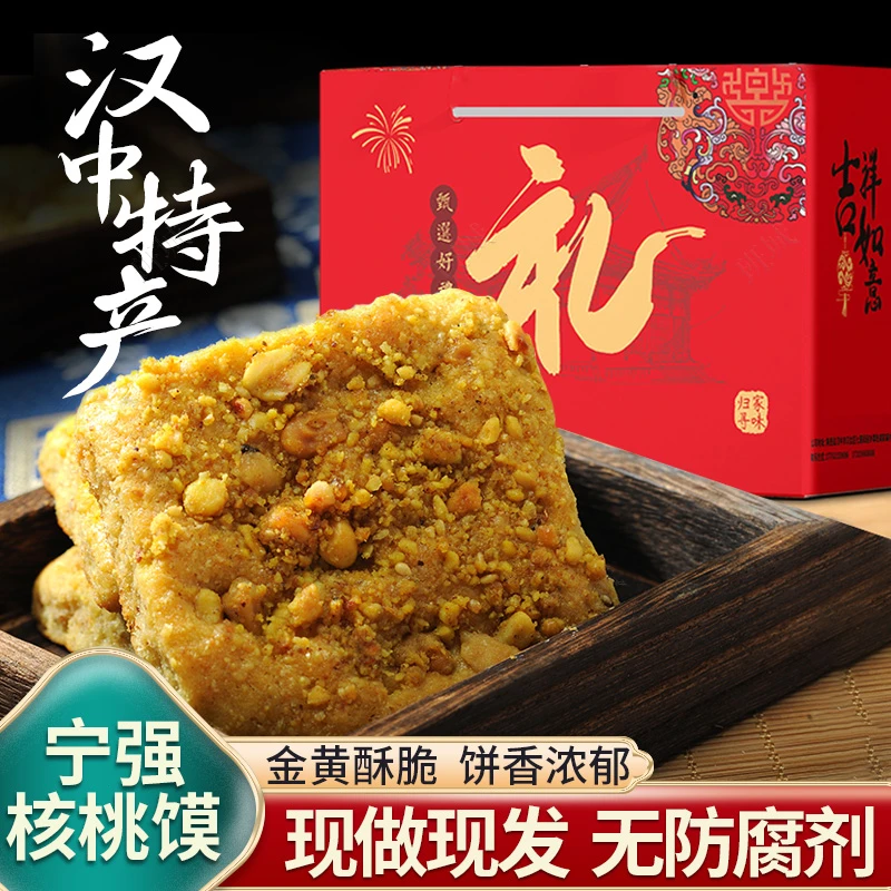 汉中宁强核桃馍礼盒装汉中特产热米皮麻辣鸡小吃陕西汉中手工速食