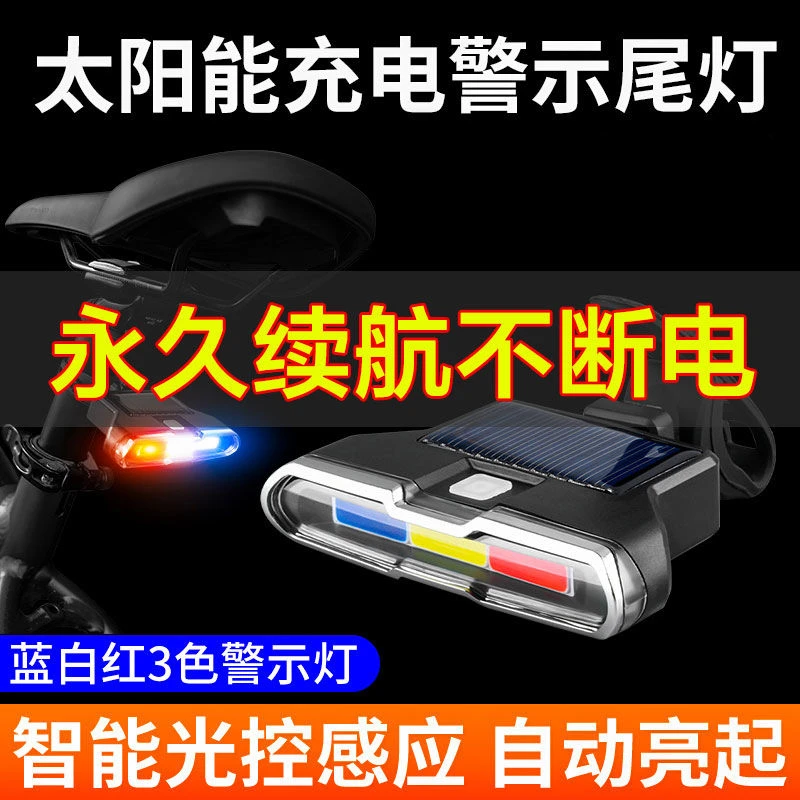 新款充电太阳能两用自行车尾灯LED警示灯夜骑自行车尾灯