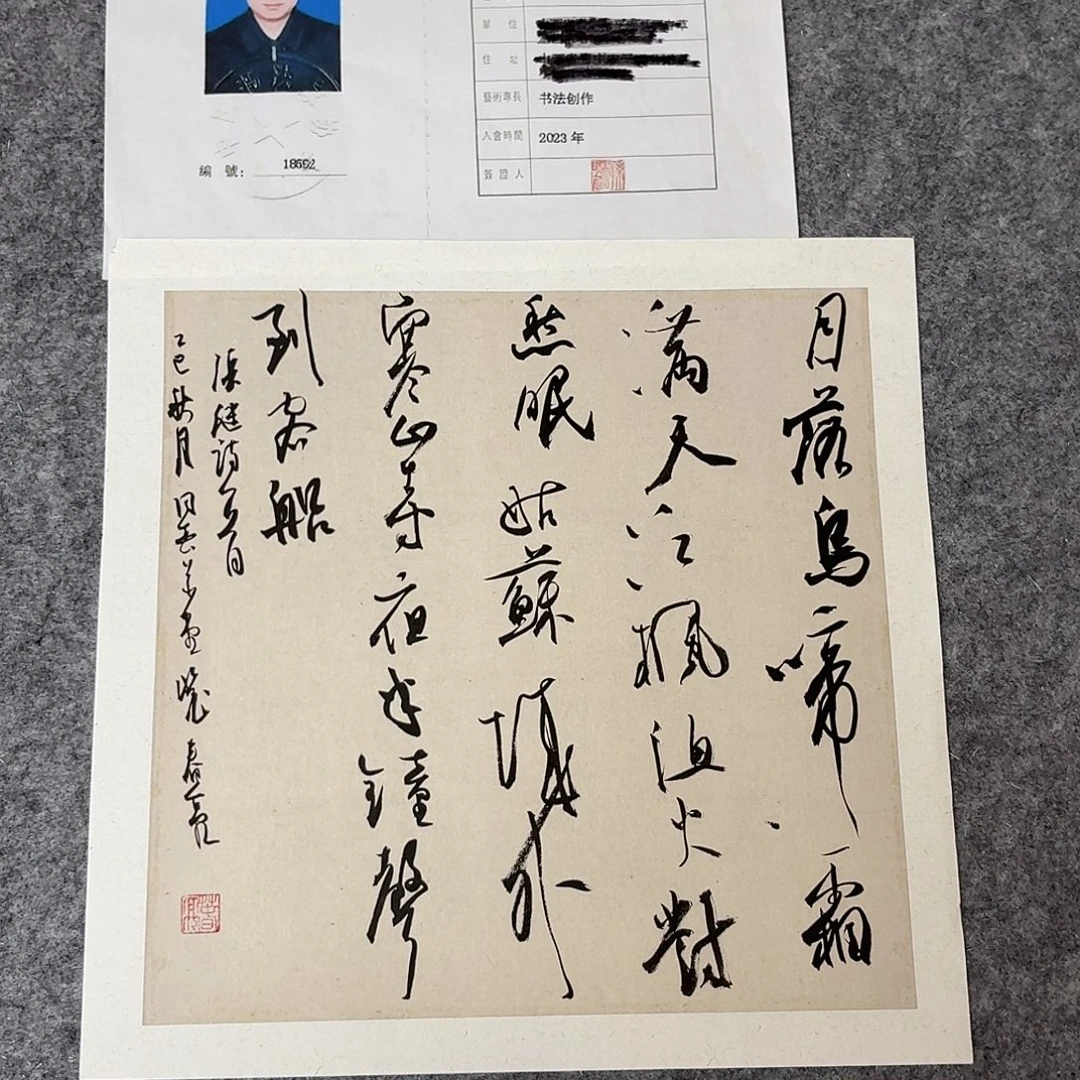 书法中书裴春亮34+34