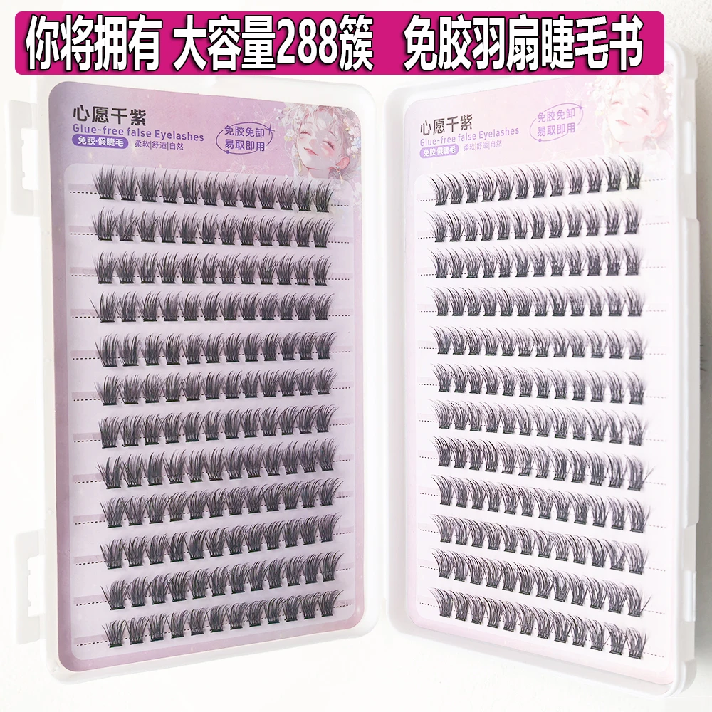 免胶水羽扇自然偏密24排大容量睫毛书懒人日常装漫画眼睫毛新手