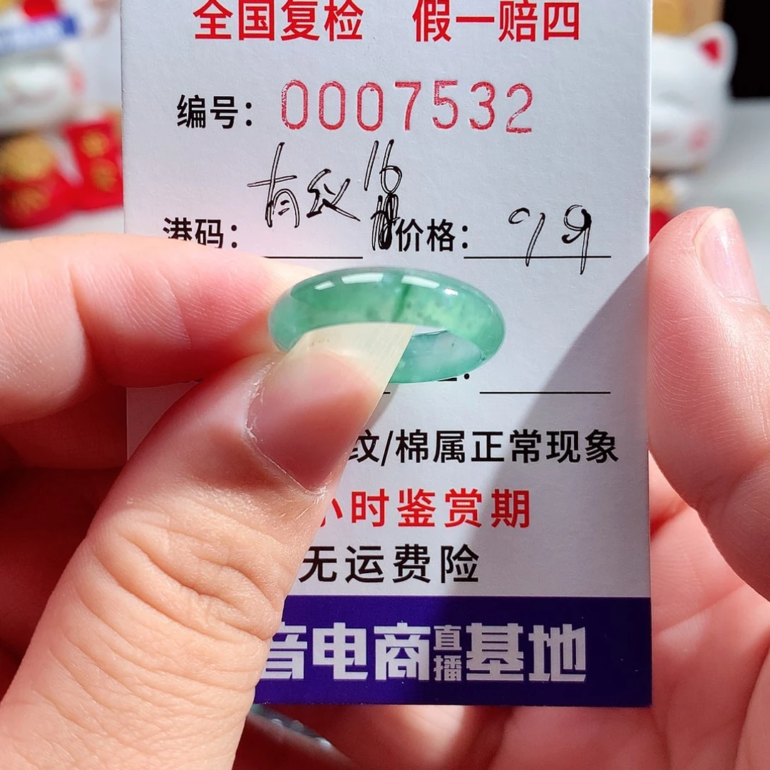 翡翠未镶嵌戒指7532