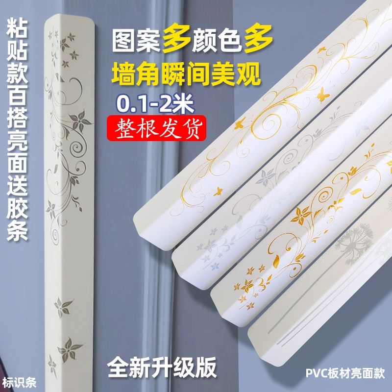 PVC墙角保护条免打孔防撞条4厘米边宽粘贴款阳角装饰包边条护角条