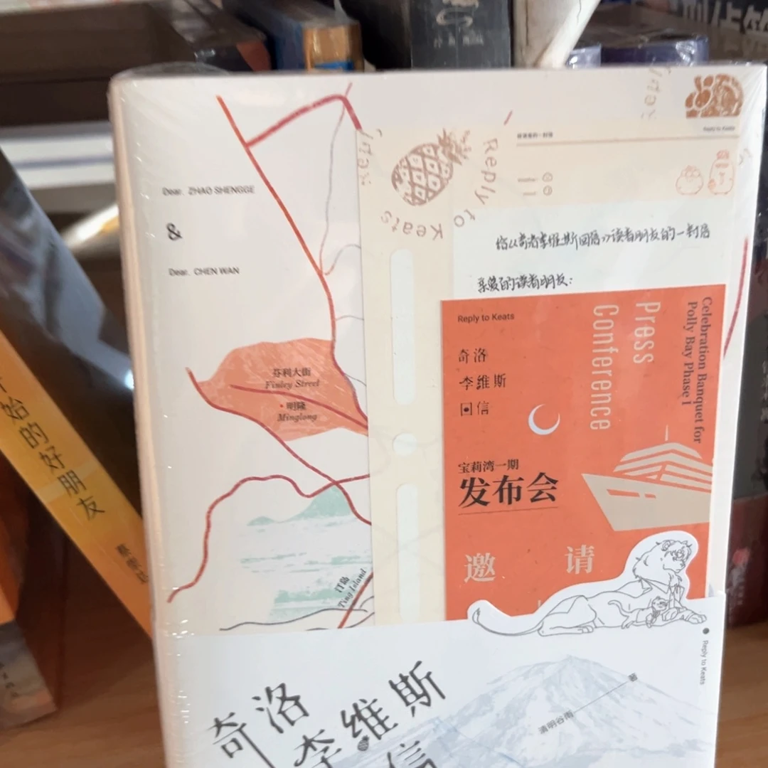 奇洛李维斯回信新书正版