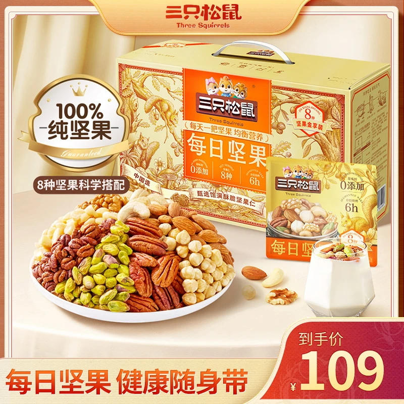 【8种纯坚果】三只松鼠_箱装每日坚果750g干果混合坚果休闲小吃MJ