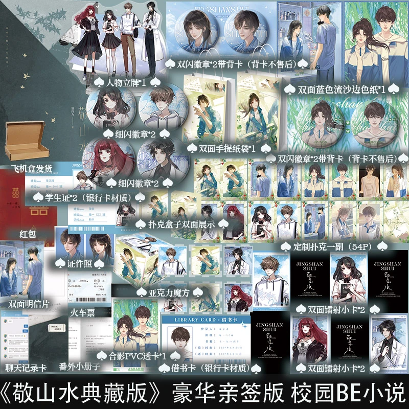 亲签版/可选豪华版店周】敬山水精装典藏版 别四为 虐心暗恋现言