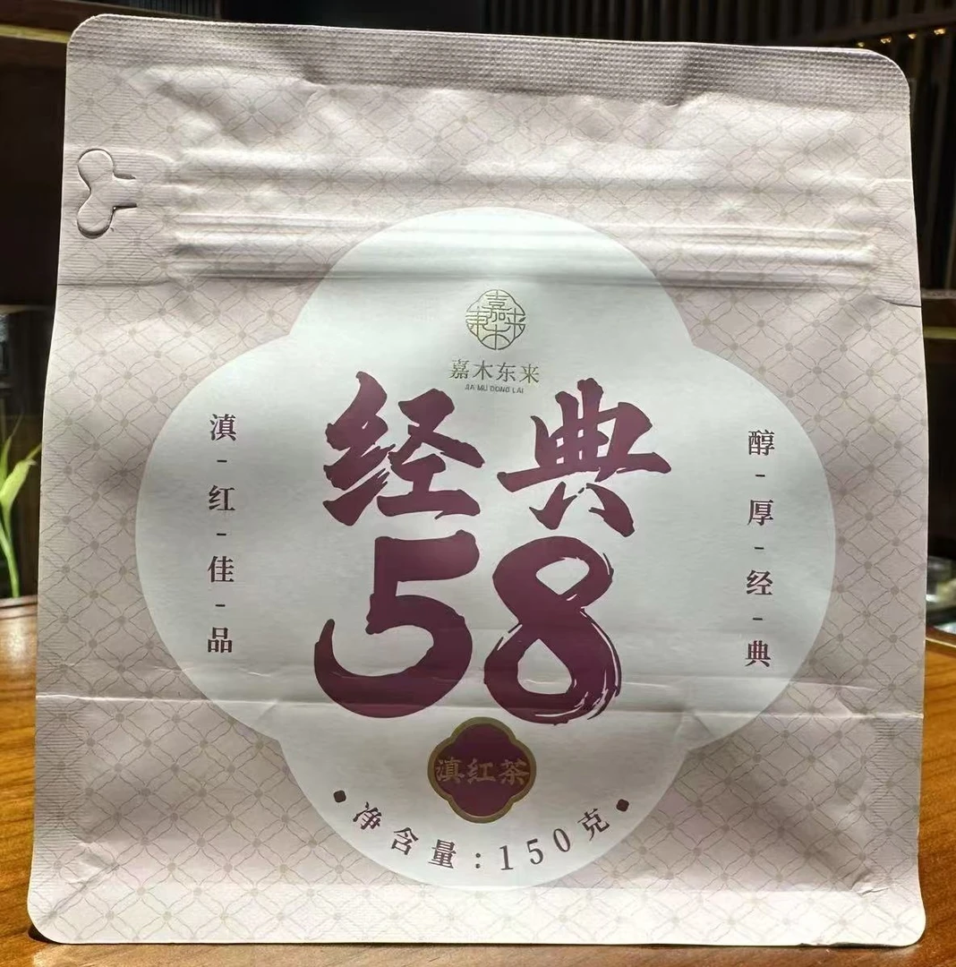 许昌茶叶代购 云南滇红新茶 经典58红茶 嘉木东来 正品包邮发货