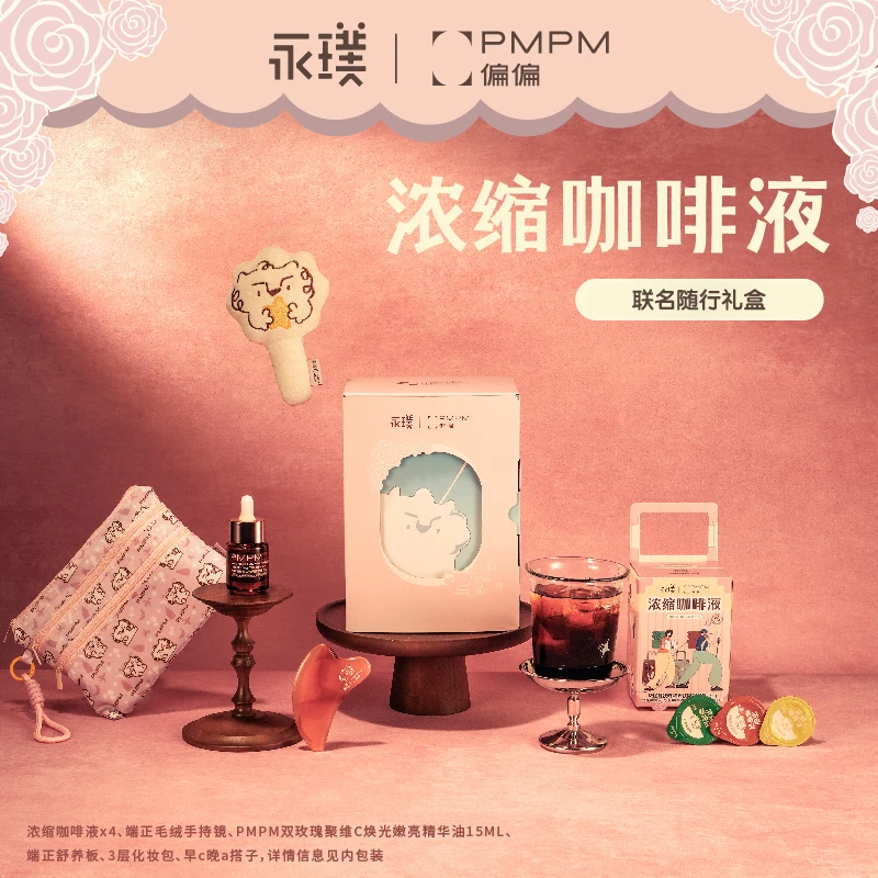 【永璞&PMPM礼盒联名】意式闪萃无糖醇厚即溶咖啡液+PMPM精华油15ml