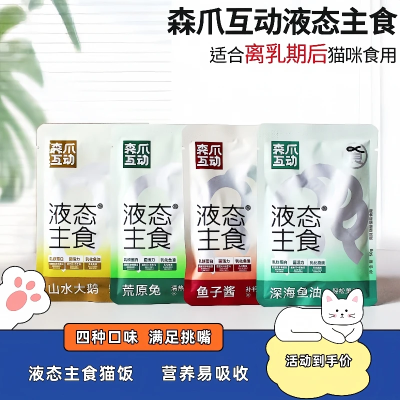 森爪互动液态主食猫饭50g/包离乳期猫咪可适用