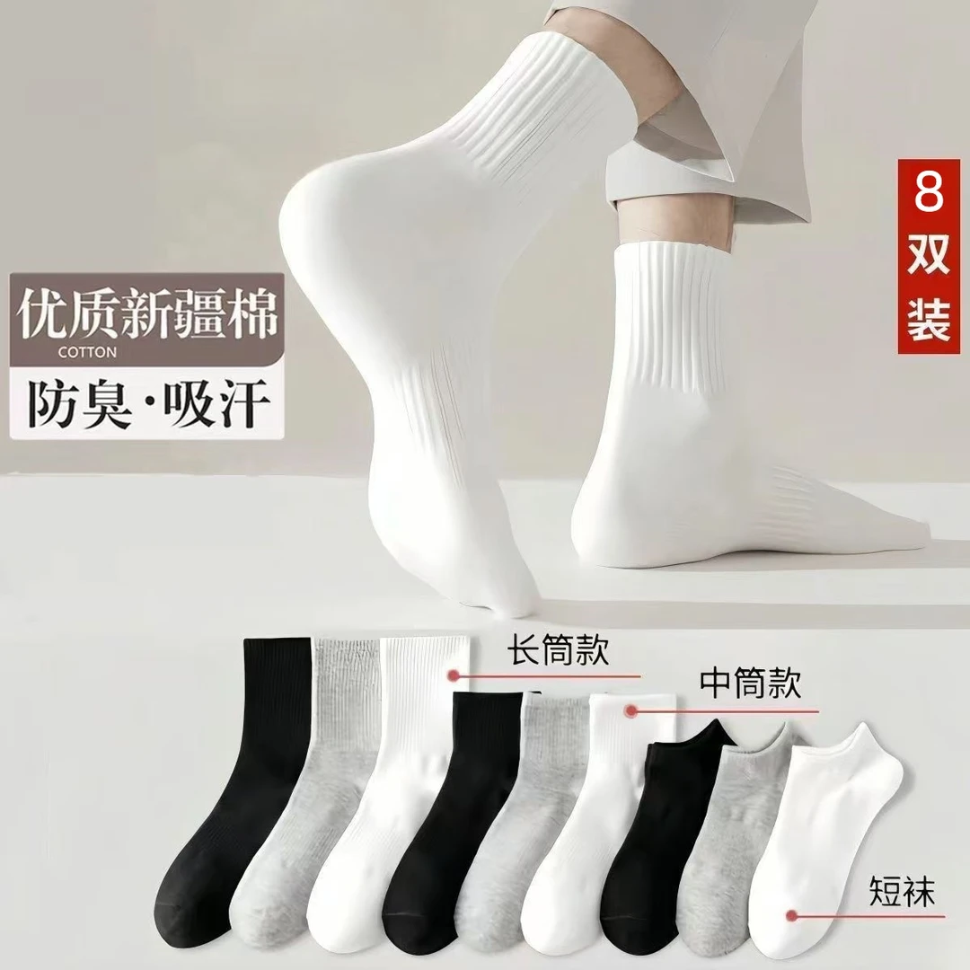 【新疆全棉】四季袜男女短中长筒纯色棉袜吸汗透气白色运动袜