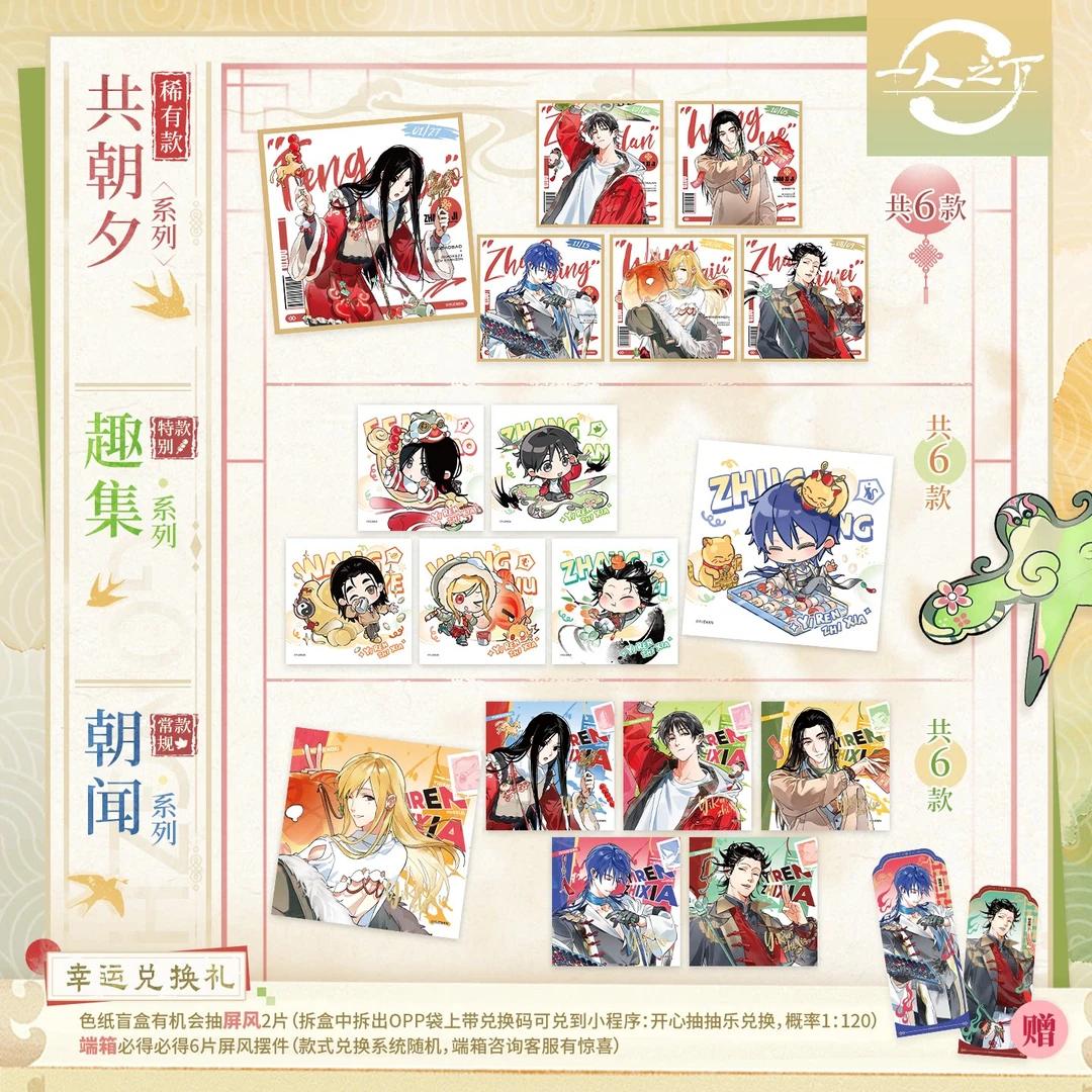 一人之下朝夕集色纸盲盒 代拆