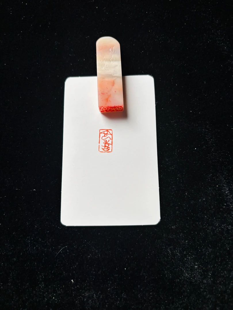 0.8x1.4cm引首章:见喜