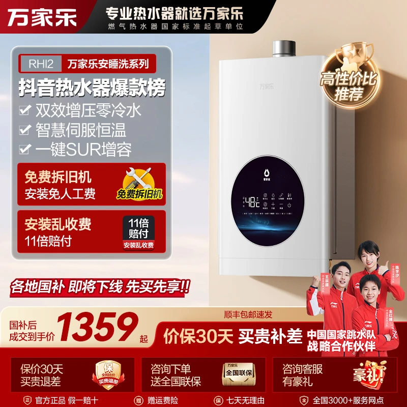【自营】万家乐【安睡洗RHI2】增压水伺服零冷水天然气热水器恒温家用