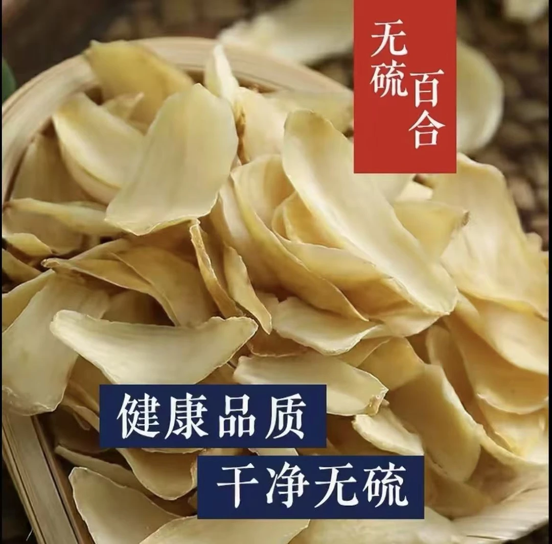 百合干新鲜新货百合无硫干货可煲汤煮粥x