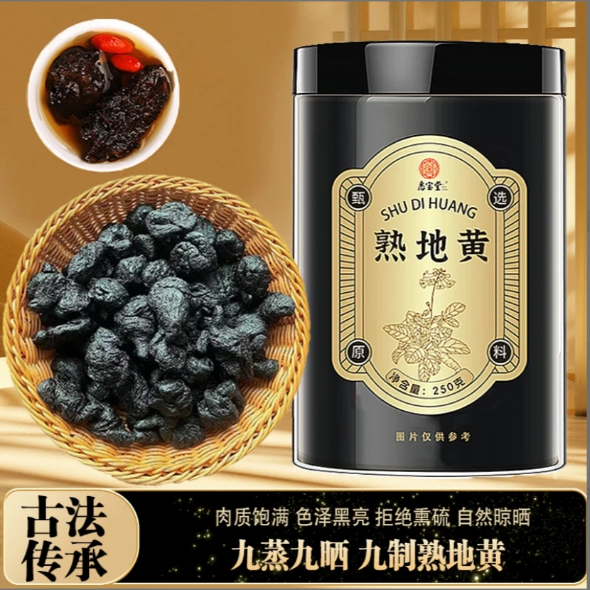 A【熟地黄】品质甄选九蒸九晒九制熟地干片熟地黄茶250克可搭配枸杞