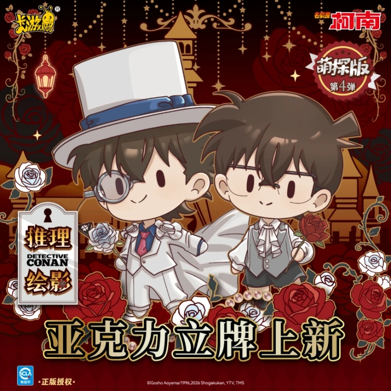【名侦探柯南亚克力立牌】萌探版第四弹盲盒