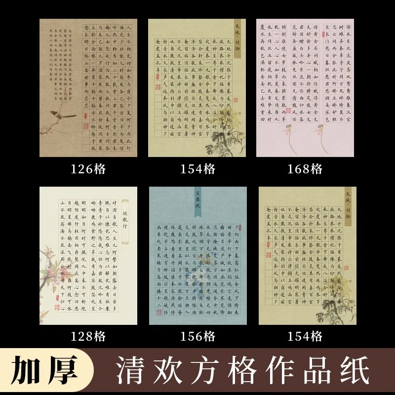 嘉州·八大山人清欢加厚方格硬笔书法作品纸钢笔练习专用微喷纸