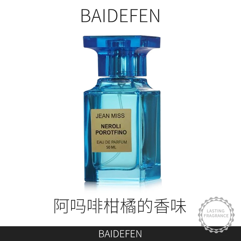 灵感源自【阿玛菲柑橘】的独特香氛——柑橘馥奇调持久留香中性香水