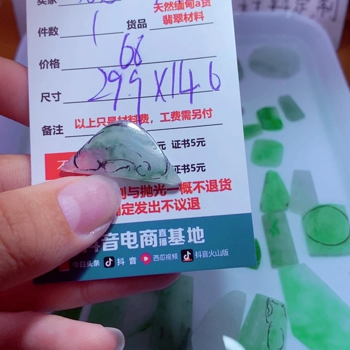 后***店未镶嵌定制翡翠材料