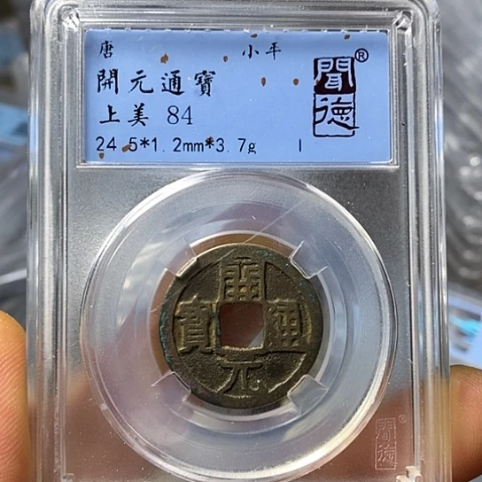 铜闻博文化开元通宝