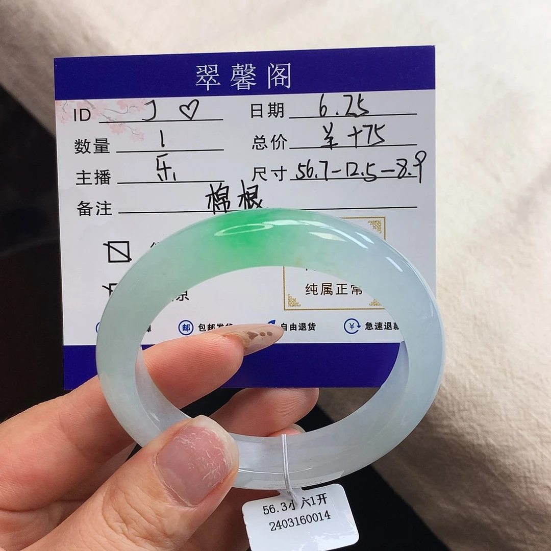 翡翠手镯未镶嵌静*56冰绿