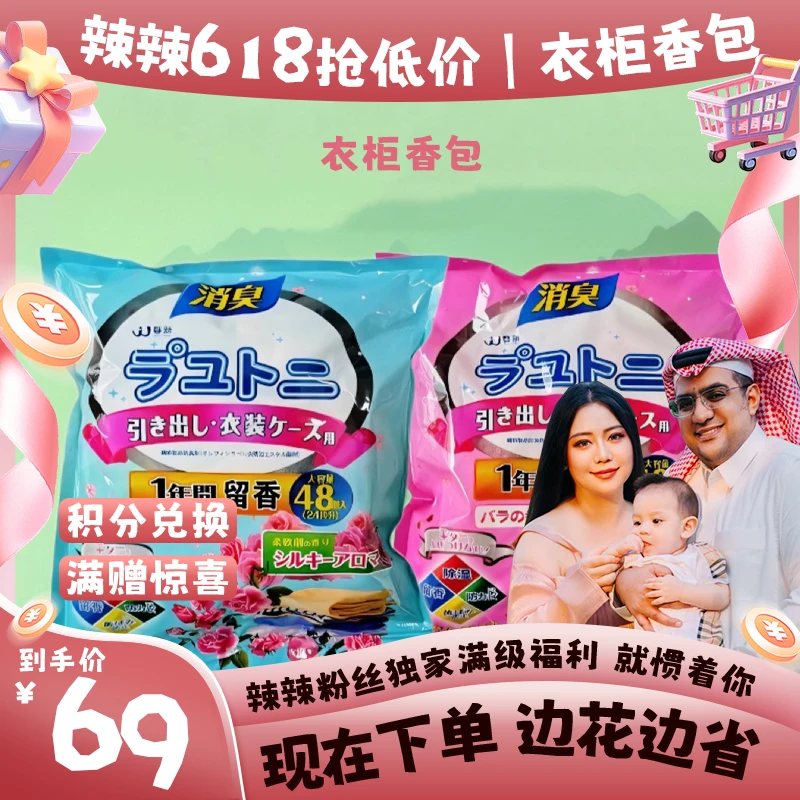 【辣辣专属】家用花香衣柜香包防潮除味清新留香天然香薰