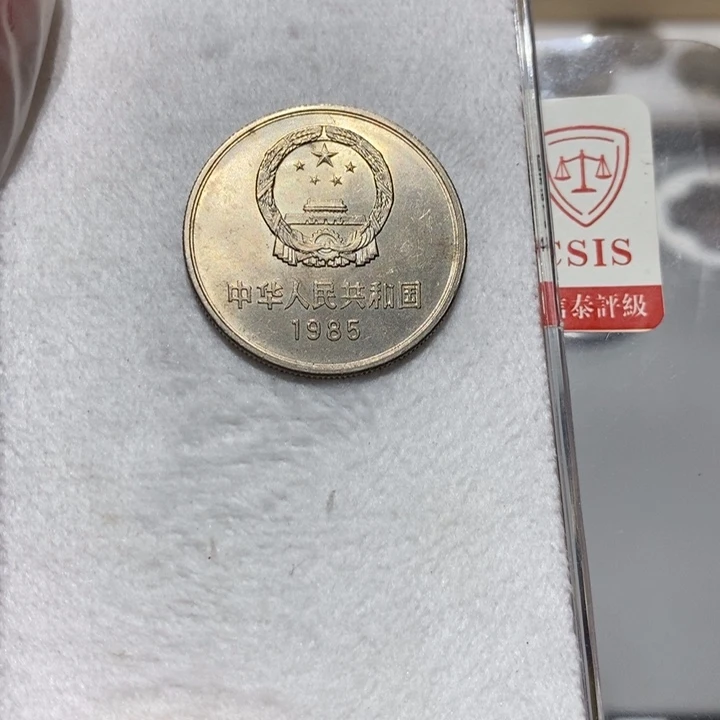 其他普通金属85长城币一元一枚流通品随机发货
