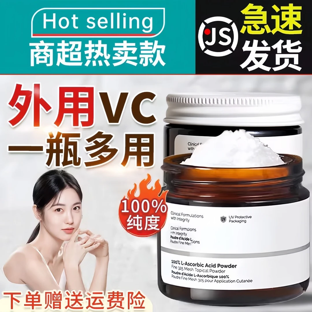 左旋vc粉外用身体维生素c亮白维c粉护肤提亮肤色收缩毛孔淡化细纹